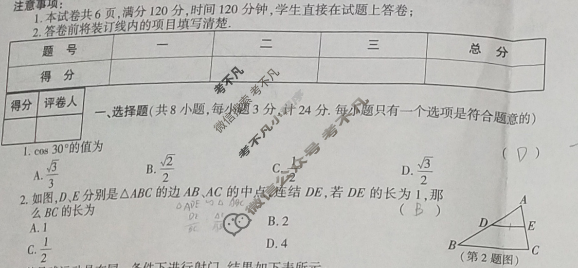 [学林教育]2023~2024学年度第一学期九年级期末调研试题(卷)数学D(华大师大版)试题