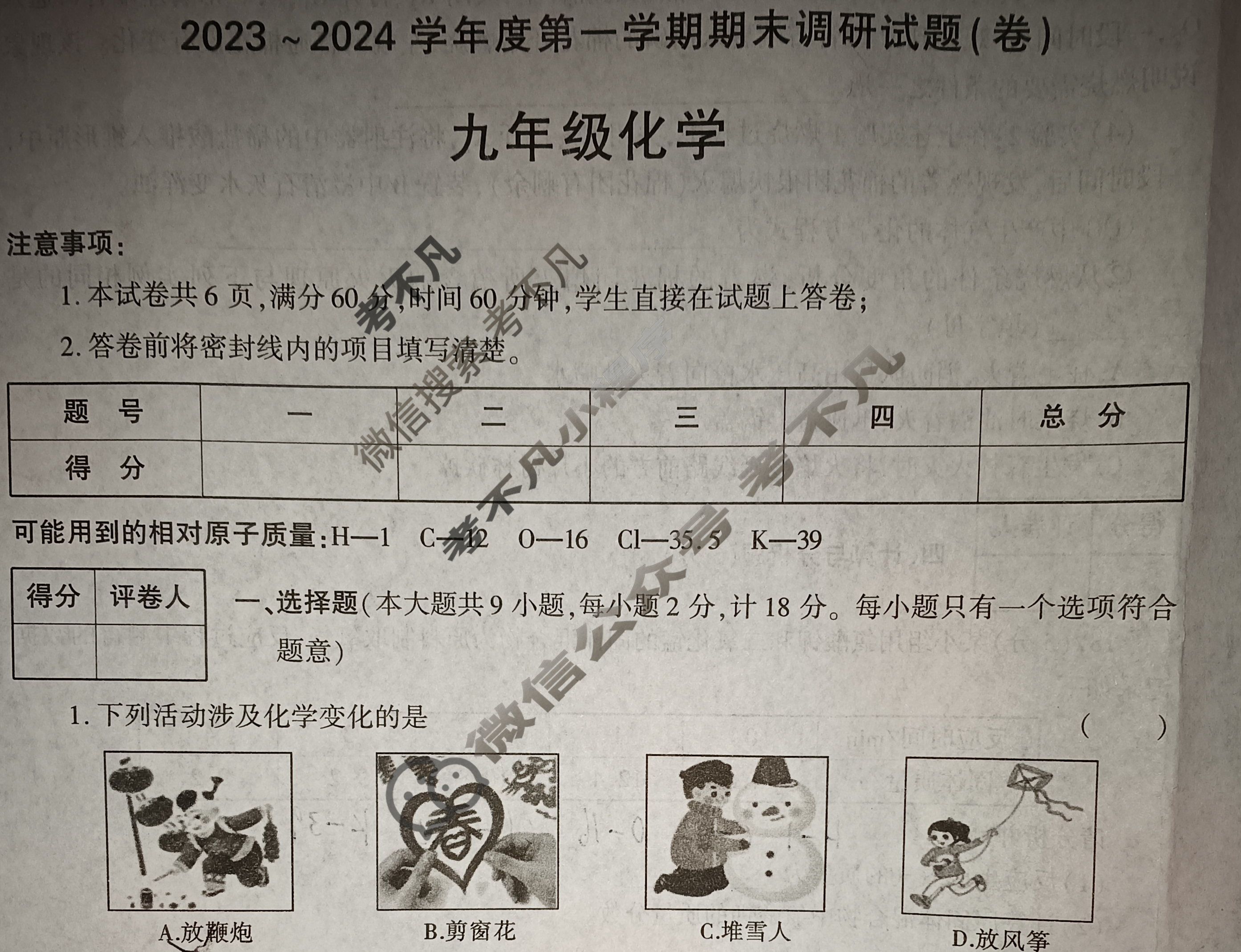 [学林教育]2023~2024学年度第一学期九年级期末调研试题(卷)化学D(广教版)试题