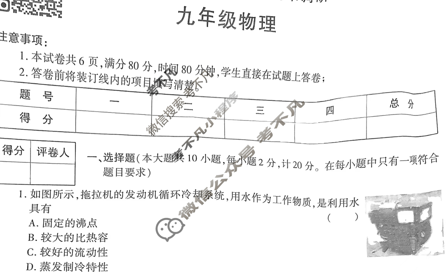 [学林教育]2023~2024学年度第一学期九年级期末调研试题(卷)物理F(人教版)试题
