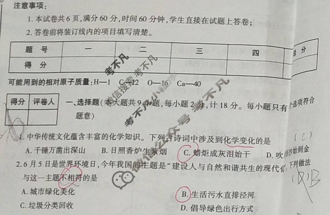 [学林教育]2023~2024学年度第一学期九年级期末调研试题(卷)化学D(人教版)试题