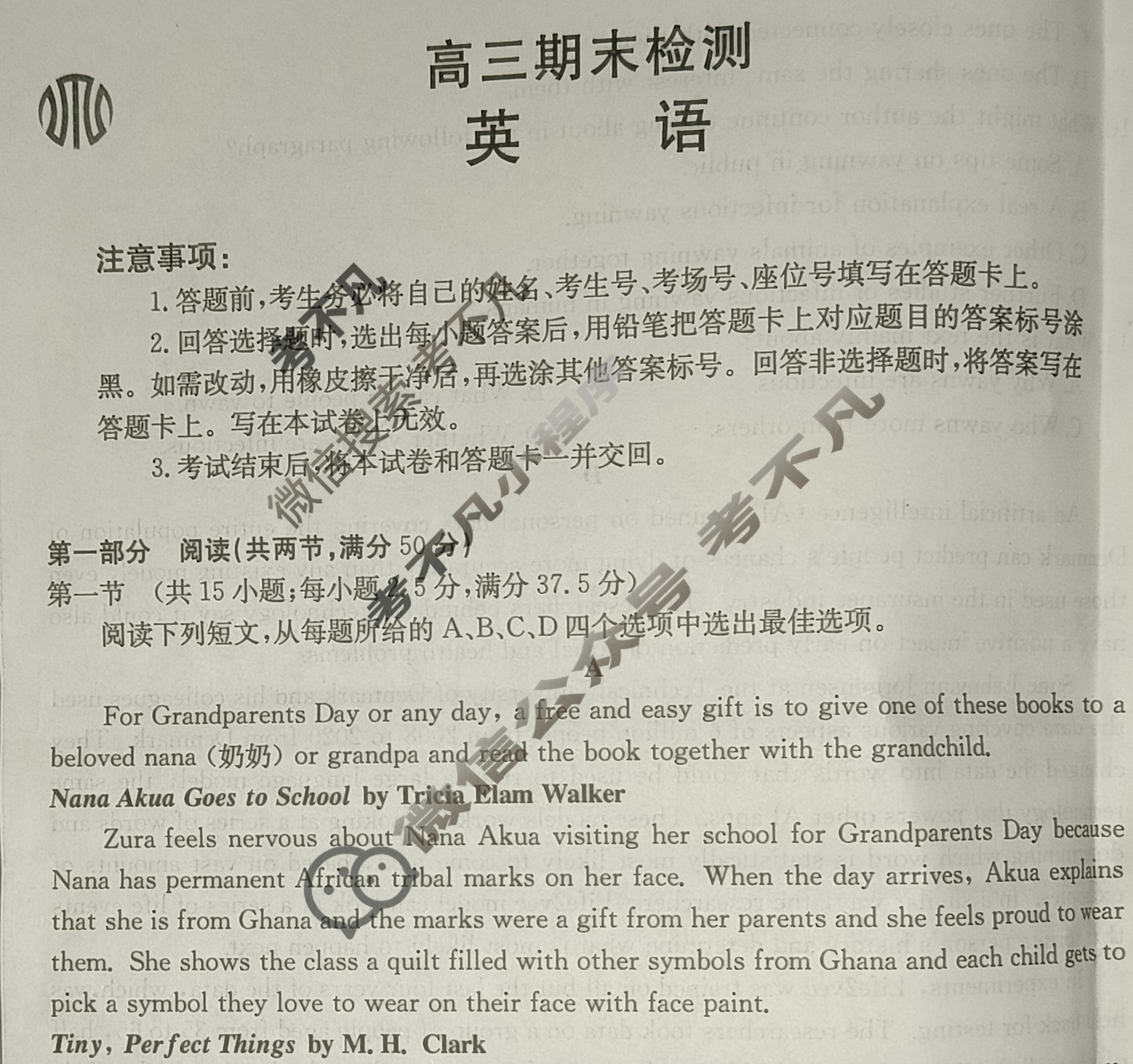 山东省金太阳2024届高三期末检测(24-333C)英语试题