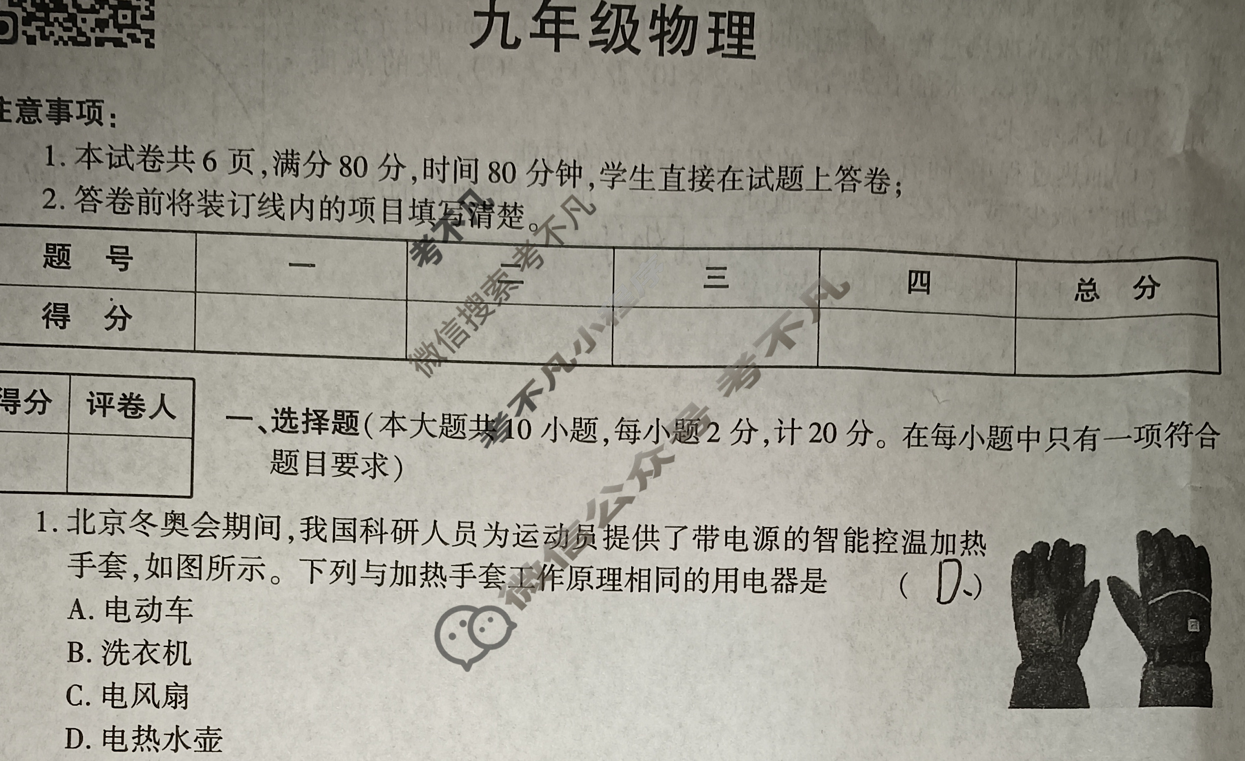 [学林教育]2023~2024学年度第一学期九年级期末调研试题(卷)物理D(人教版)试题