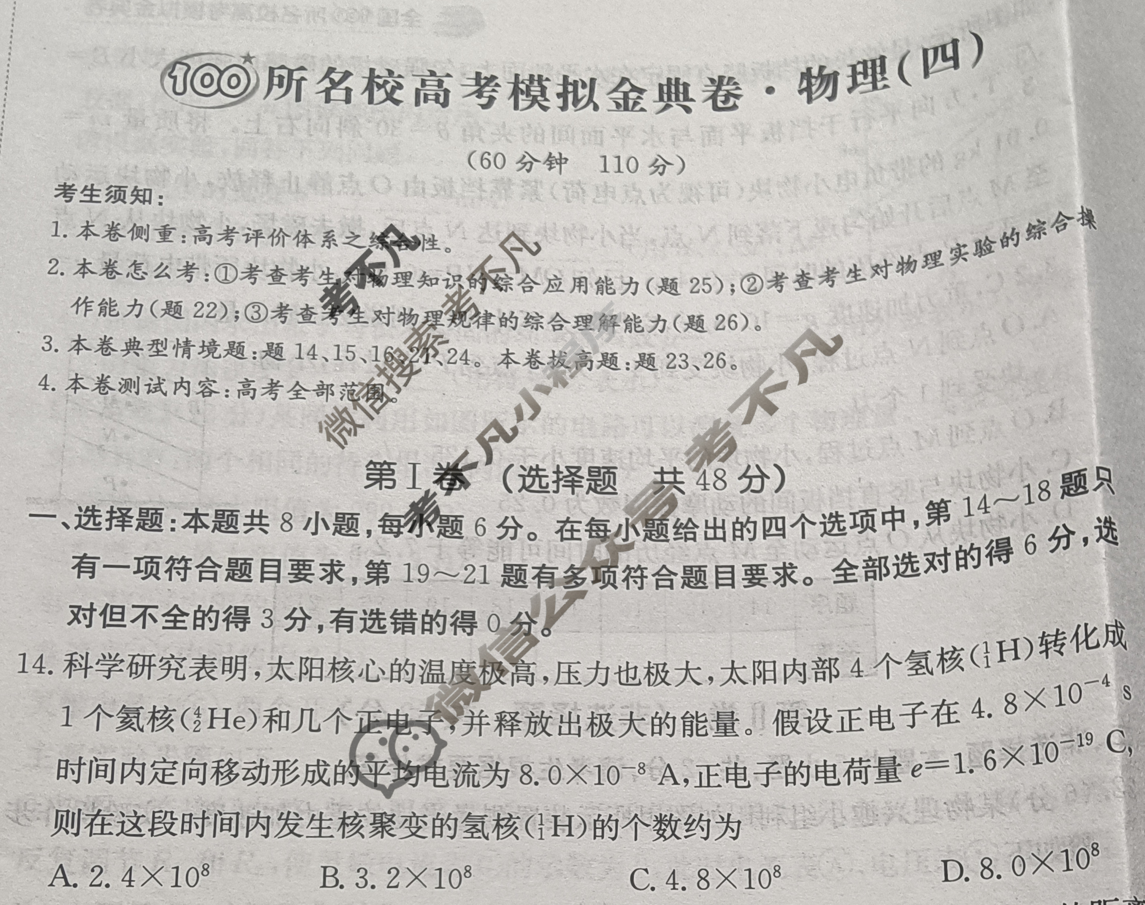 2024年100所名校高考模拟金典卷[24新教材老高考·JD·物理]物理(四)4试题
