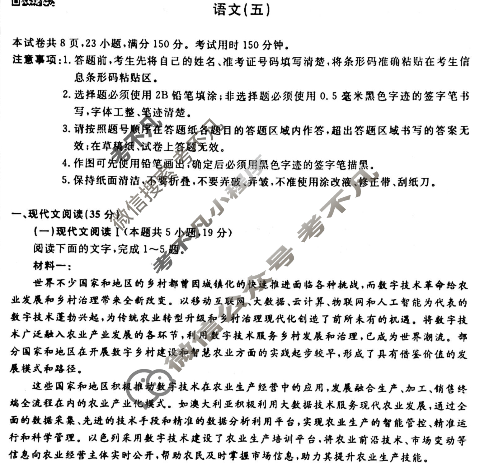 名师卷 2024年高考模拟调研卷[新高考◇]语文(五)5试题