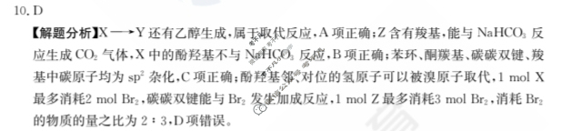 2024年全国100所名校高三单元测试示范卷[24·G3DY(新高考)·化学-LKB-必考-FJ*]化学(二十七)27答案
