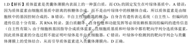[百师联盟]2024届高三仿真模拟考试(五)5 安徽卷生物(安徽卷)答案
