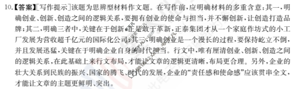 2024年全国100所名校高三单元测试示范卷[24·G3DY(新高考)·语文-R-必考-FJ]语文(二十八)28答案