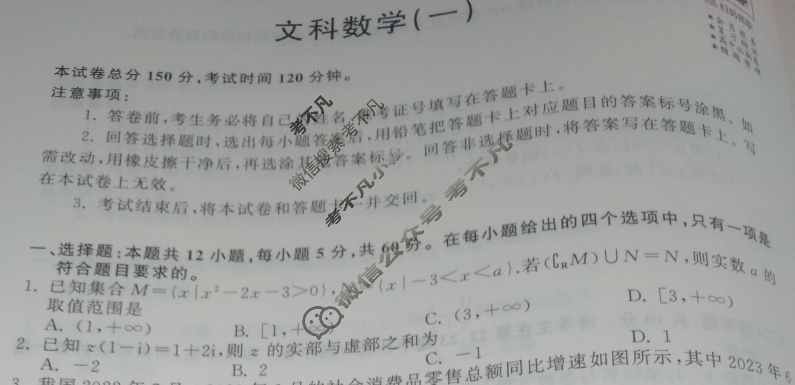 2024届衡中同卷 调研卷[全国卷]文科数学(一)1试题