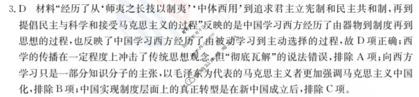 2024年全国100所名校高三单元测试示范卷[24·G3DY(新高考)·历史-R-必考-FJ]历史(二十七)27答案