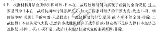2024年全国100所名校高三单元测试示范卷[24·G3DY(新高考)·历史-R-必考-FJ]历史(二十三)23答案