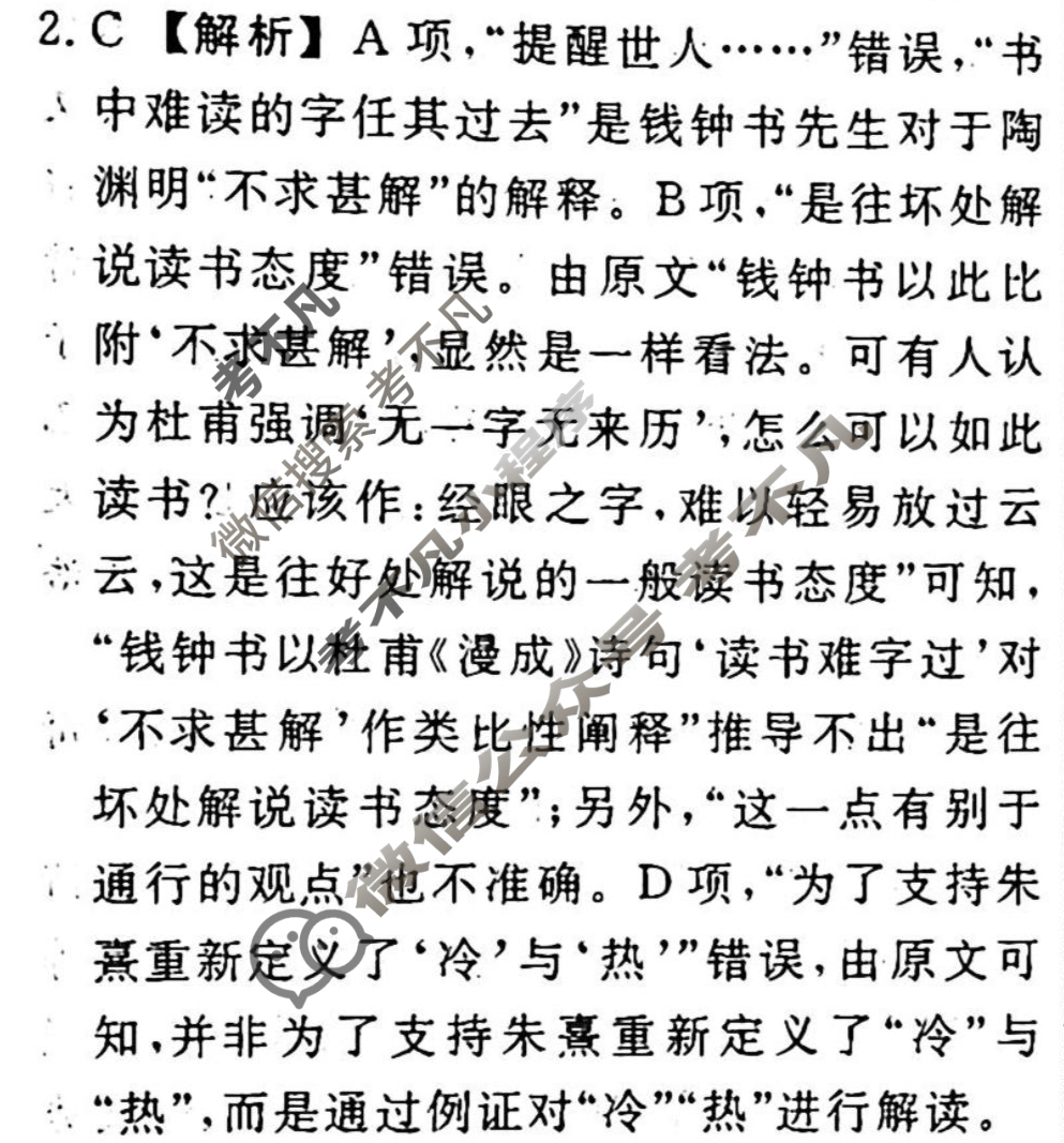 名师卷 2024年高考模拟调研卷[新高考◇]语文(六)6答案