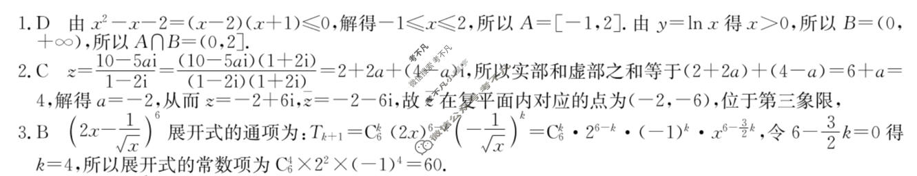 高三2024高考名校导航金卷(五)5数学答案