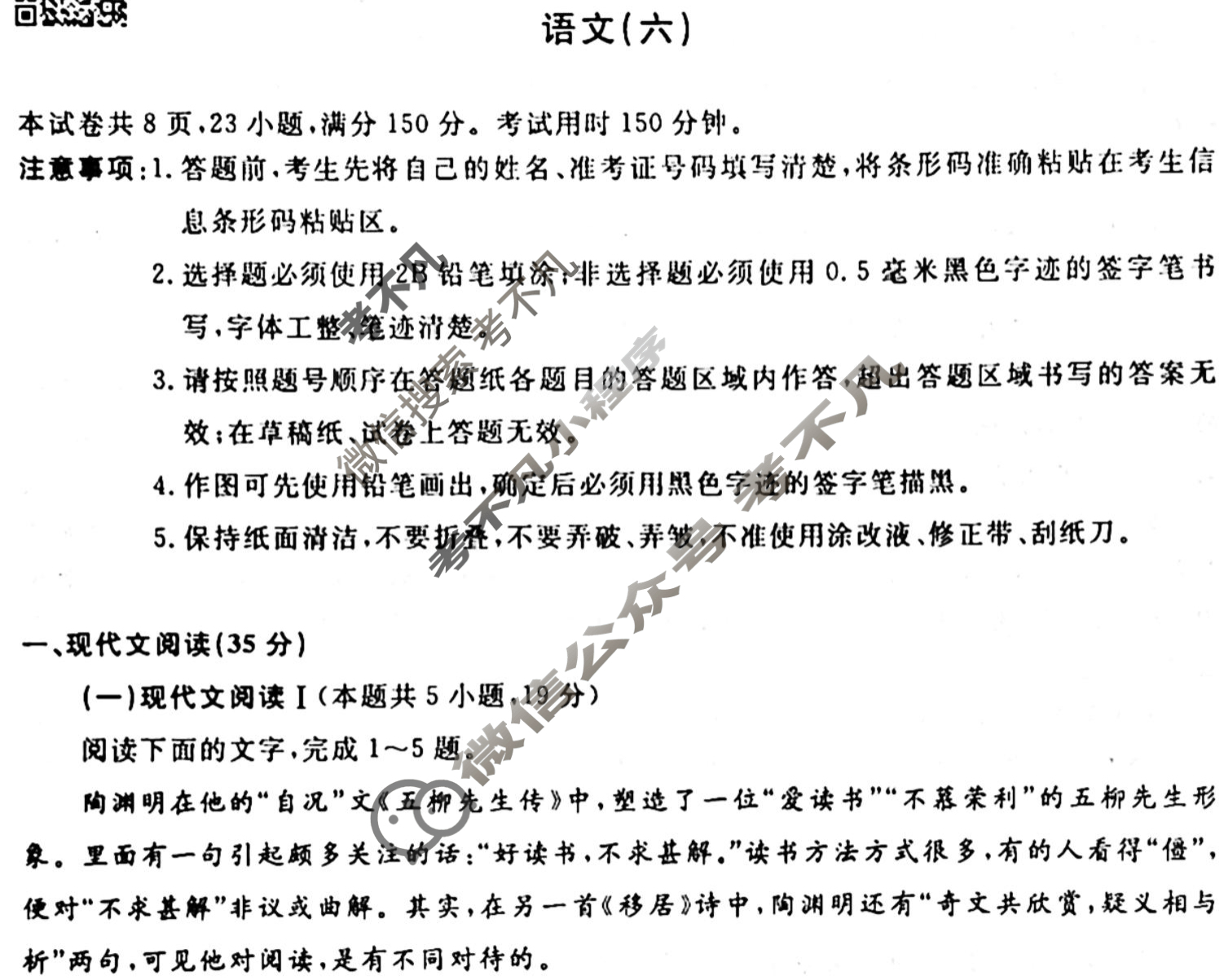 名师卷 2024年高考模拟调研卷[新高考◇]语文(六)6试题