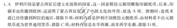 2024年全国100所名校高三单元测试示范卷[24·G3DY(新高考)·历史-R-必考-FJ]历史(二十六)26答案