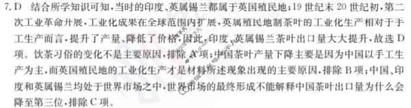 2024年全国100所名校高三单元测试示范卷[24·G3DY(新高考)·历史-R-必考-FJ]历史(二十一)21答案