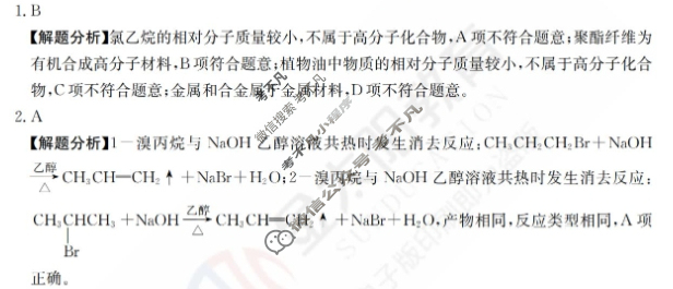 2024年全国100所名校高三单元测试示范卷[24·G3DY(新高考)·化学-LKB-必考-FJ*]化学(二十三)23答案