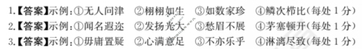 2024年全国100所名校高三单元测试示范卷[24·G3DY(新高考)·语文-R-必考-FJ]语文(二十一)21答案