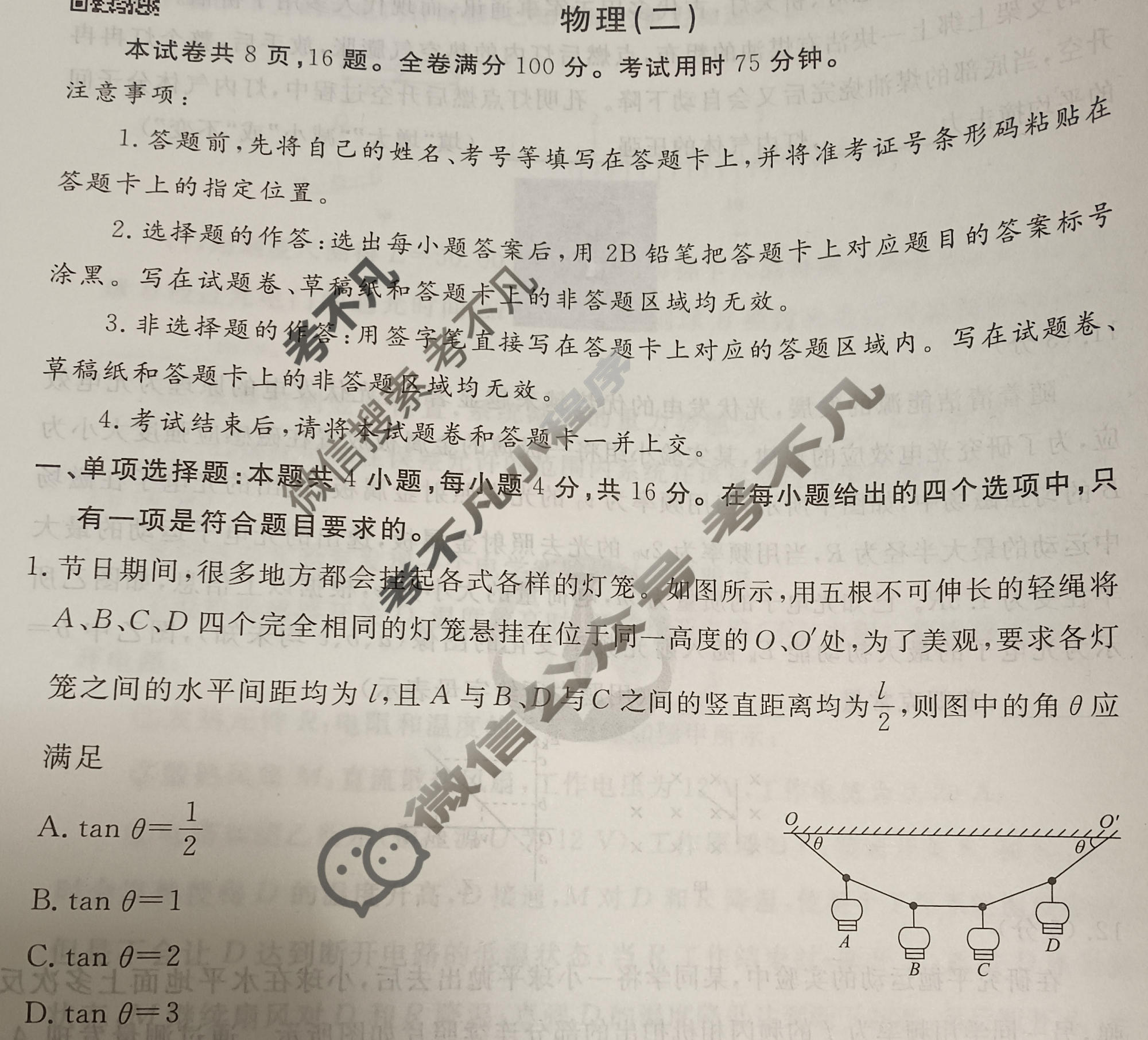 2024年衡水金卷先享题 高三一轮复习夯基卷[福建专版]物理(二)2试题