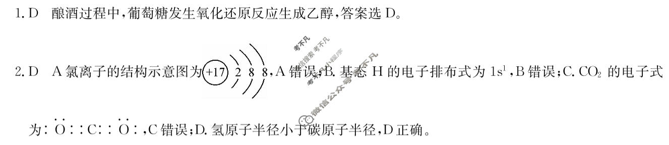 高三2024高考名校导航金卷(五)5化学答案