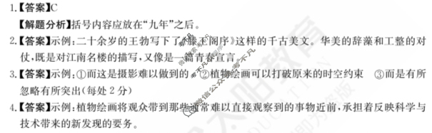 2024年全国100所名校高三单元测试示范卷[24·G3DY(新高考)·语文-R-必考-FJ]语文(二十七)27答案