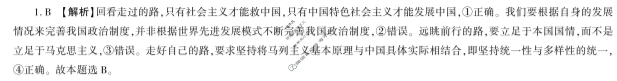 [百师联盟]2024届高三仿真模拟考试(五)5 安徽卷政治(安徽卷)答案