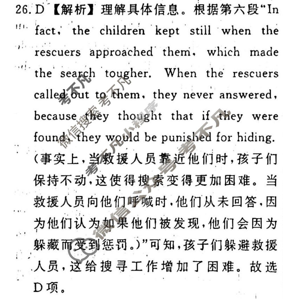 名师卷 2024年高考模拟调研卷[新高考◇]英语(五)5答案