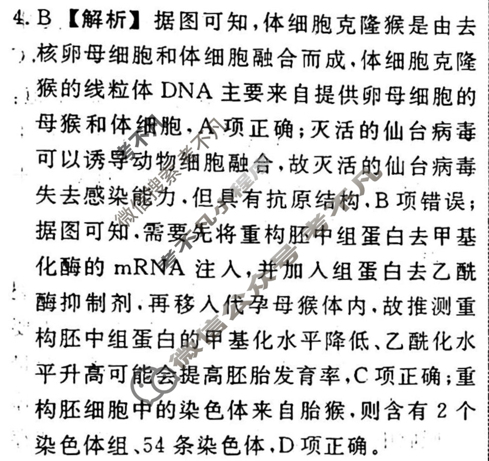 名师卷 2024年高考模拟调研卷[新教材◇]理科综合(六)6答案