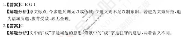 2024年全国100所名校高三单元测试示范卷[24·G3DY(新高考)·语文-R-必考-FJ]语文(十六)16答案