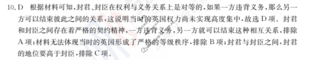 2024年全国100所名校高三单元测试示范卷[24·G3DY(新高考)·历史-R-必考-FJ]历史(九)9答案