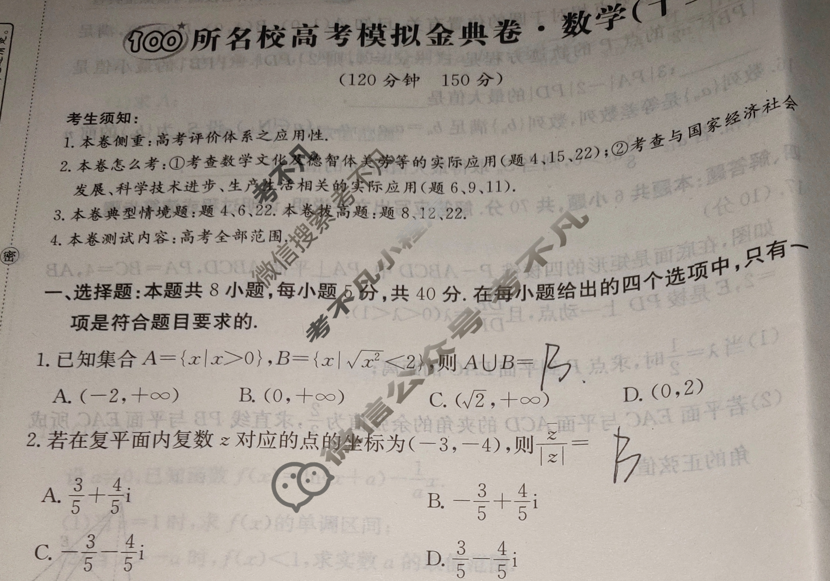 2024年100所名校高考模拟金典卷[24新高考·JD·数学-N]数学(十二)12试题