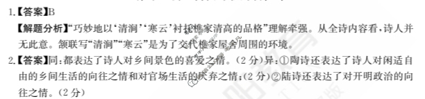 2024年全国100所名校高三单元测试示范卷[24·G3DY(新高考)·语文-R-必考-FJ]语文(十八)18答案