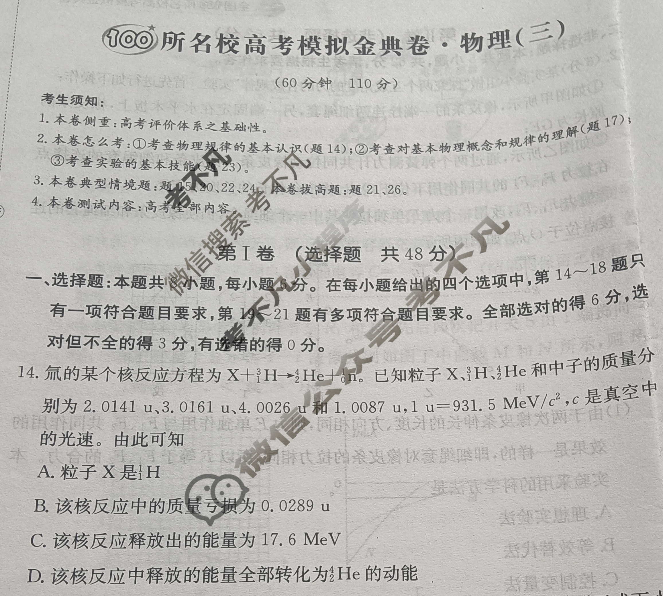 2024年100所名校高考模拟金典卷[24新教材老高考·JD·物理]物理(三)3试题