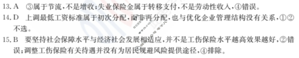 2024年全国100所名校高三单元测试示范卷[24·G3DY(新高考)·思想政治-R-必考-FJ]思想政治(六)6答案