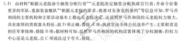 2024年全国100所名校高三单元测试示范卷[24·G3DY(新高考)·历史-R-必考-FJ]历史(十六)16答案