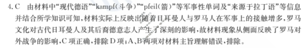 2024年全国100所名校高三单元测试示范卷[24·G3DY(新高考)·历史-R-必考-FJ]历史(二十五)25答案