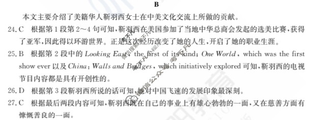 2024年全国100所名校高三单元测试示范卷[24·G3DY(新高考)·英语-R-必考-FJ]英语(十四)14答案
