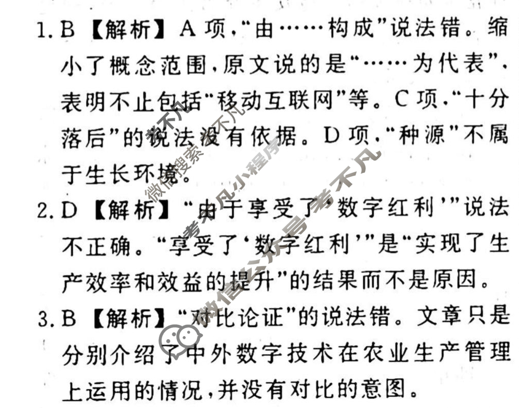 名师卷 2024年高考模拟调研卷[新高考◇]语文(五)5答案