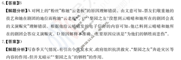 2024年全国100所名校高三单元测试示范卷[24·G3DY(新高考)·语文-R-必考-FJ]语文(三十)30答案