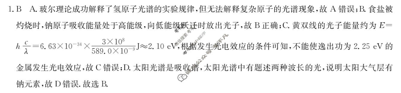 高三2024高考名校导航金卷(六)6物理答案