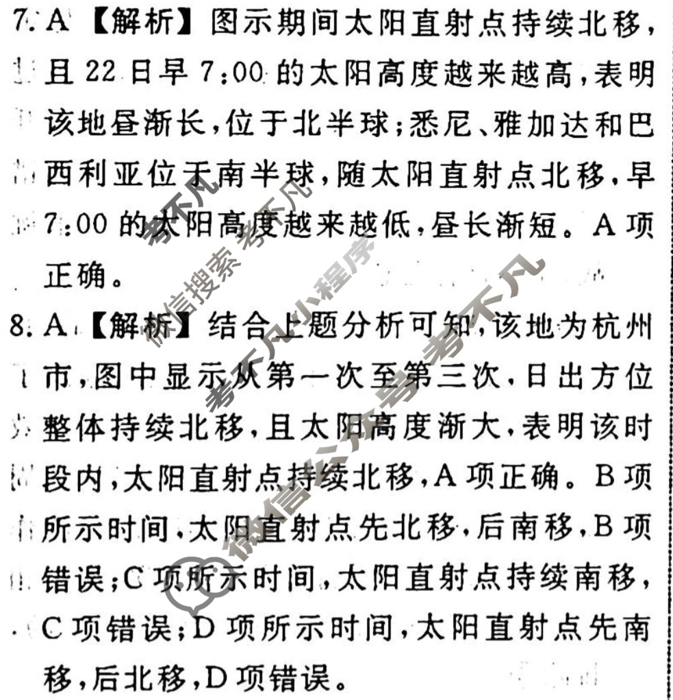 名师卷 2024年高考模拟调研卷[新教材◇]文科综合(六)6答案