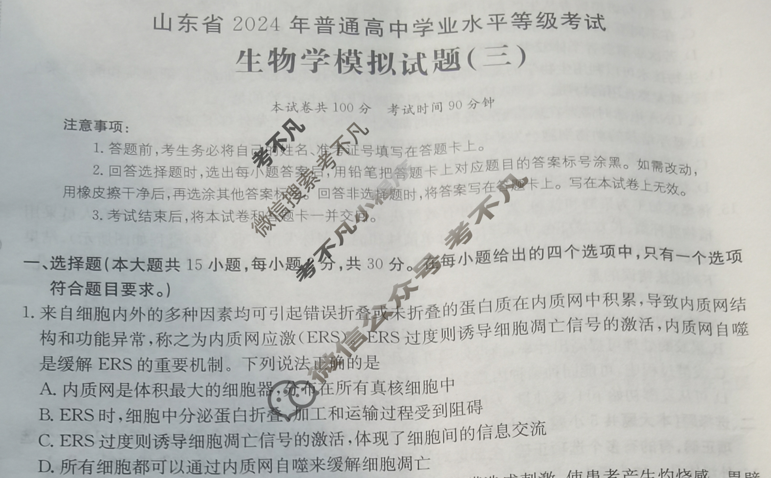 山东省2024年普通高中学业水平等级考试·生物学(三)3[24·(新高考)ZX·MNJ·生物学·SD]试题