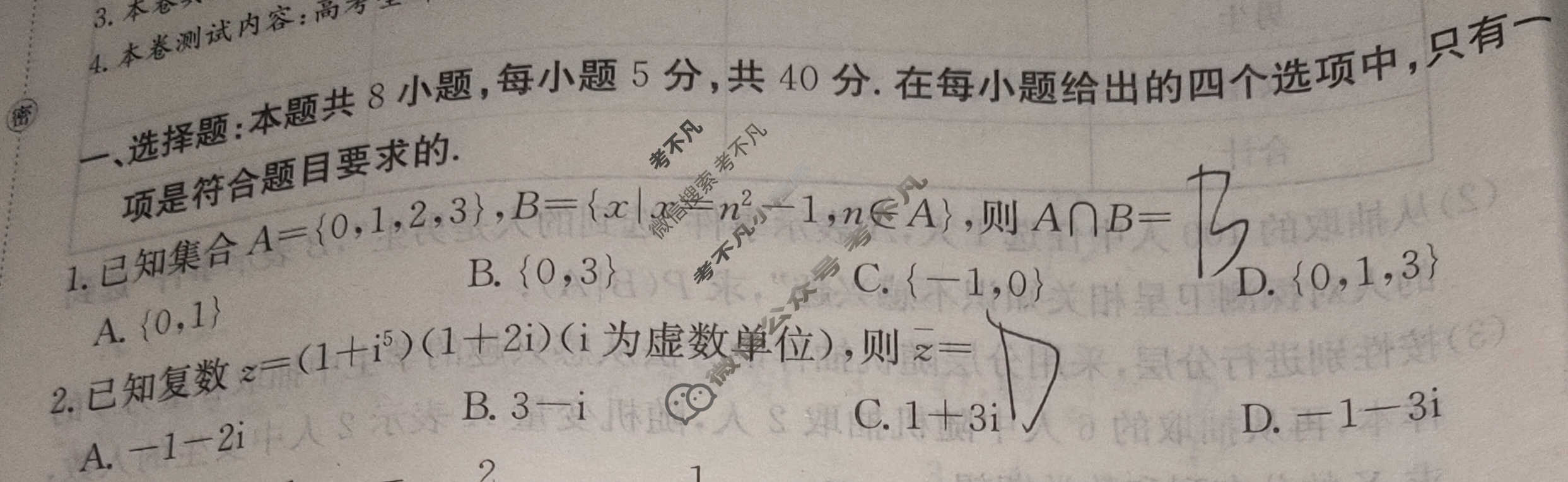 2024年100所名校高考模拟金典卷[24新高考·JD·数学-N]数学(十一)11试题