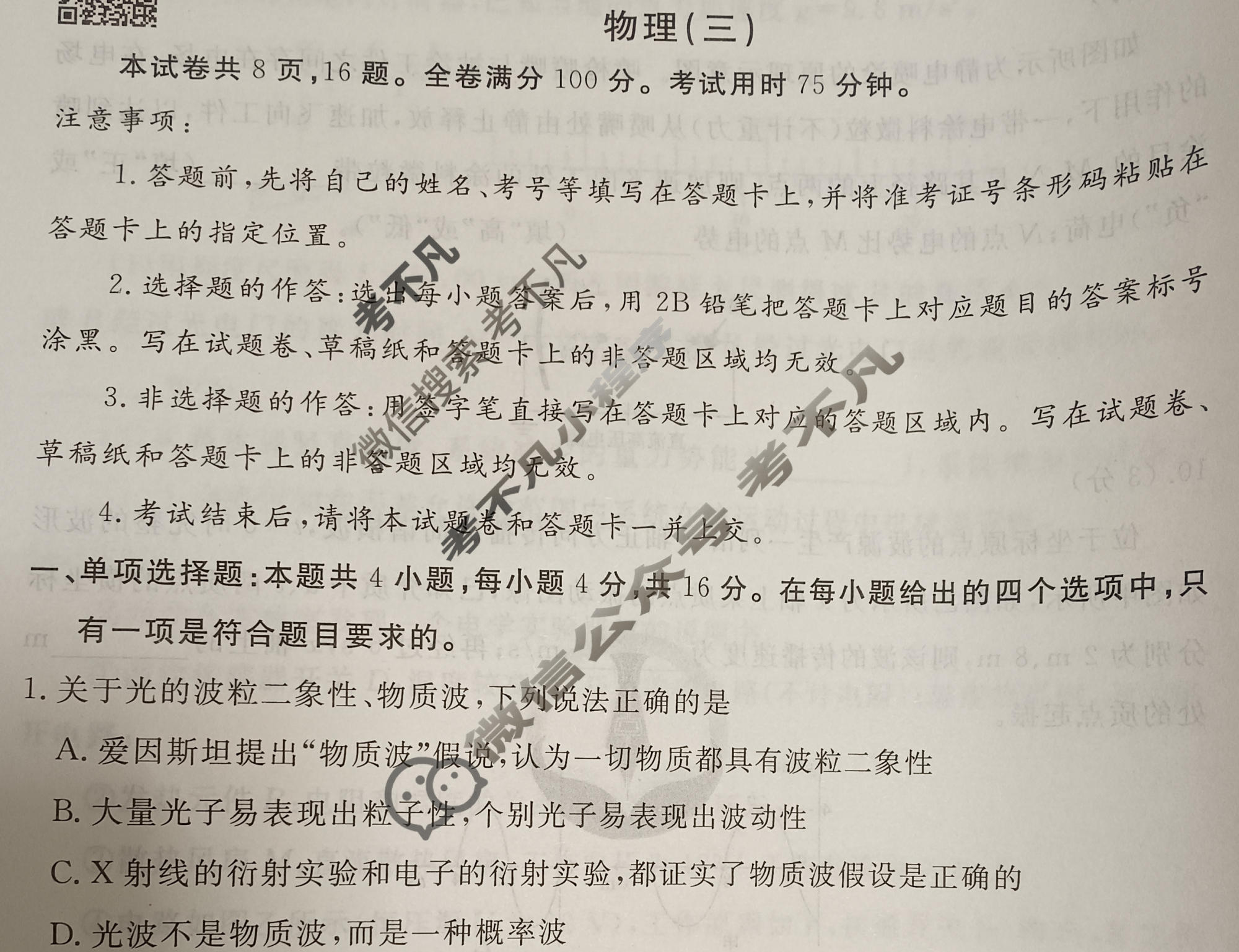 2024年衡水金卷先享题 高三一轮复习夯基卷[福建专版]物理(三)3试题