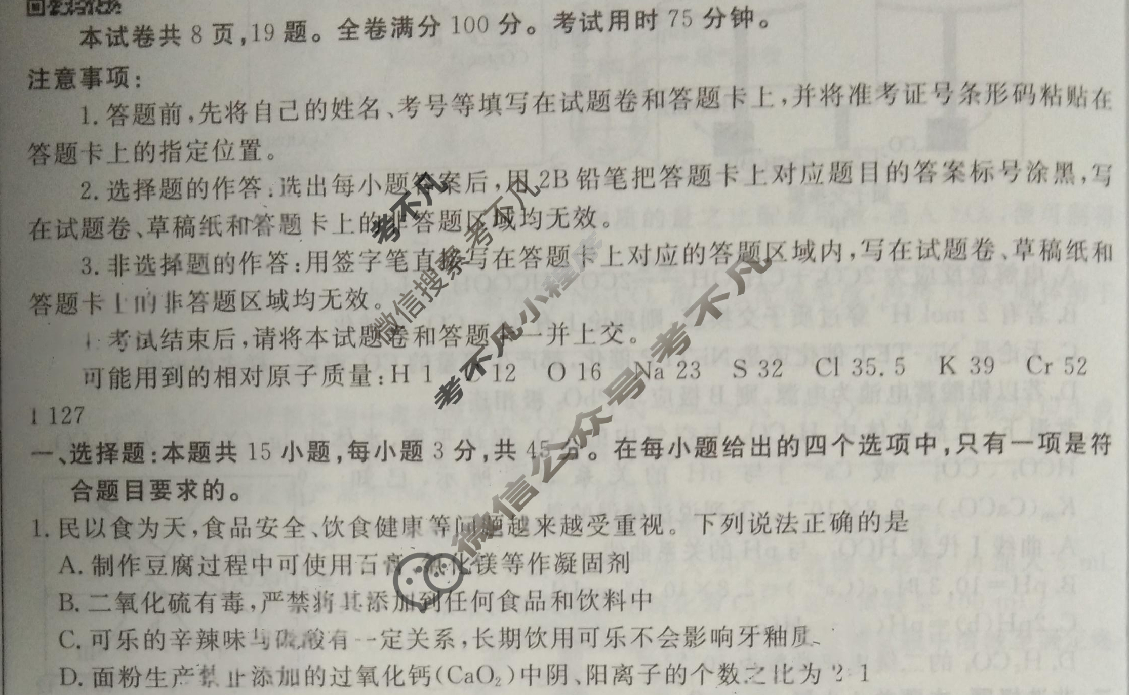 衡水金卷先享题·月考卷 2023-2024学年度上学期高三年级期末考试[HJ]化学试题