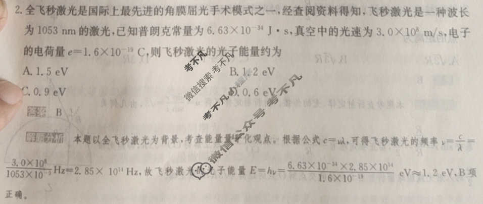 2024年100所名校高考模拟金典卷[24新高考·JD·物理-HEB]物理(六)6答案