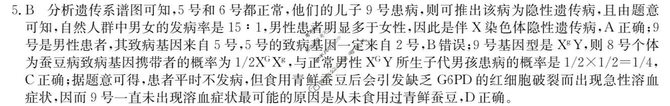 高三2024高考名校导航金卷(五)5生物答案