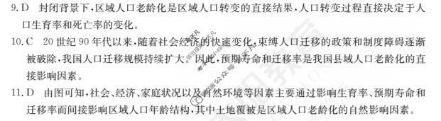2024年全国100所名校高三单元测试示范卷[24·G3DY(新高考)·地理-R-必考-FJ]地理(八)8答案