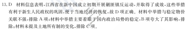 2024年全国100所名校高三单元测试示范卷[24·G3DY(新高考)·历史-R-必考-FJ]历史(八)8答案