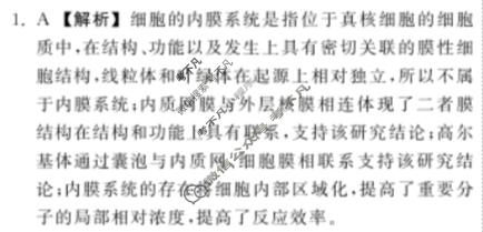 2024届衡中同卷 调研卷[新教材版G]生物学(四)4答案