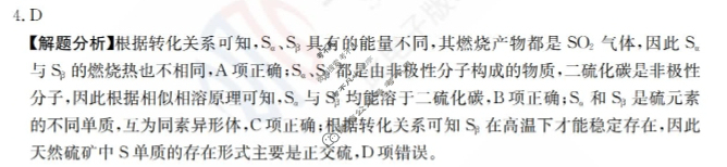 2024年全国100所名校高三单元测试示范卷[24·G3DY(新高考)·化学-LKB-必考-FJ*]化学(十二)12答案